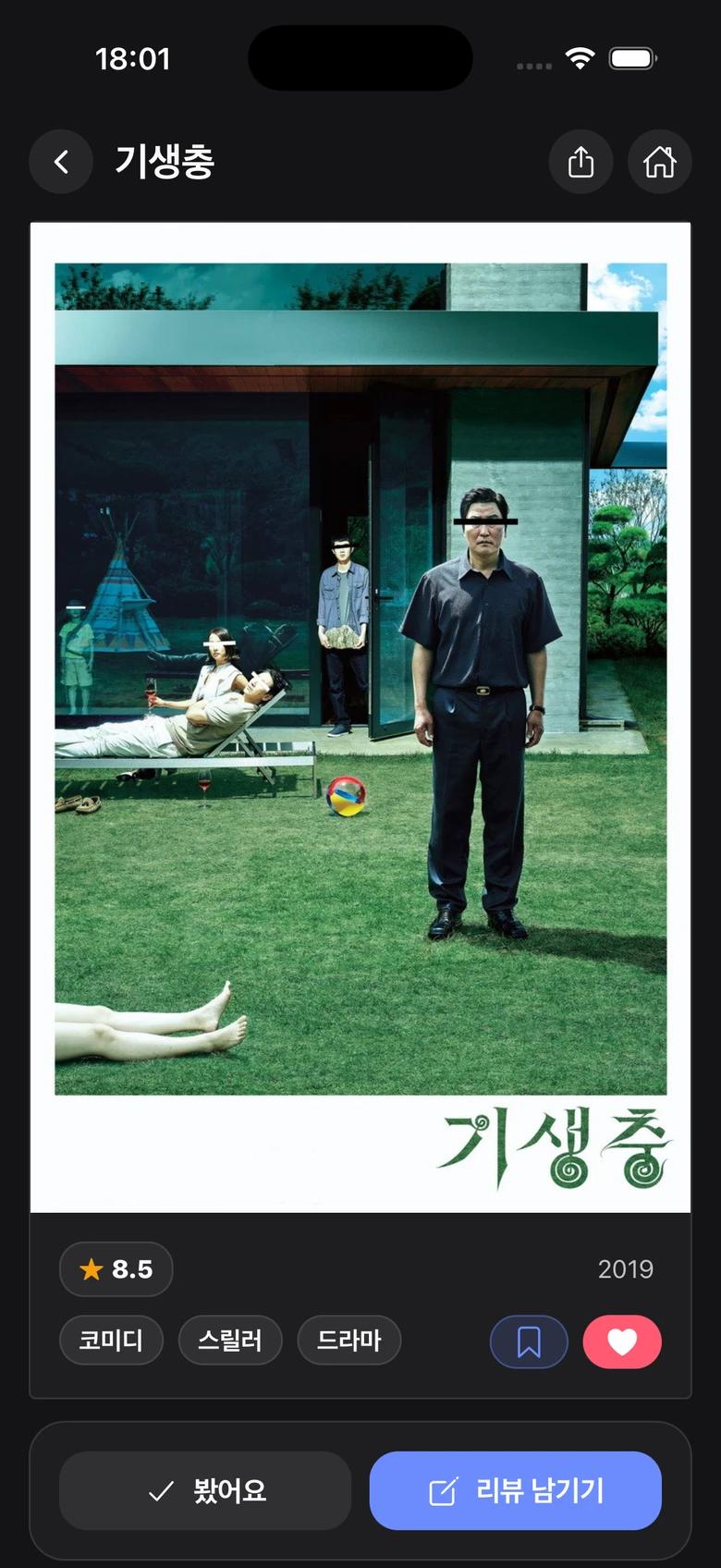 기습 앱의 영화 상세 화면. 포스터와 평점, 장르, 리뷰 남기기 버튼이 보인다.