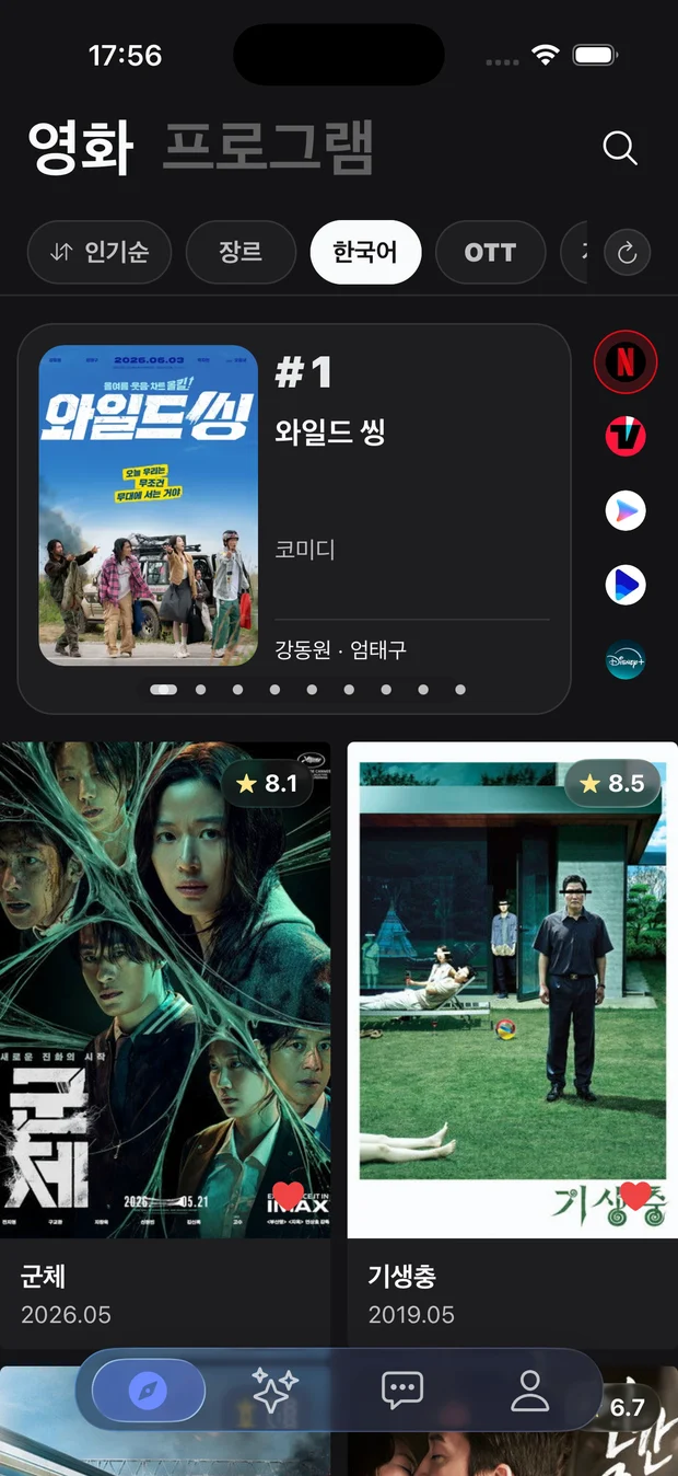 영화와 드라마를 인기순·장르·OTT로 탐색하는 화면