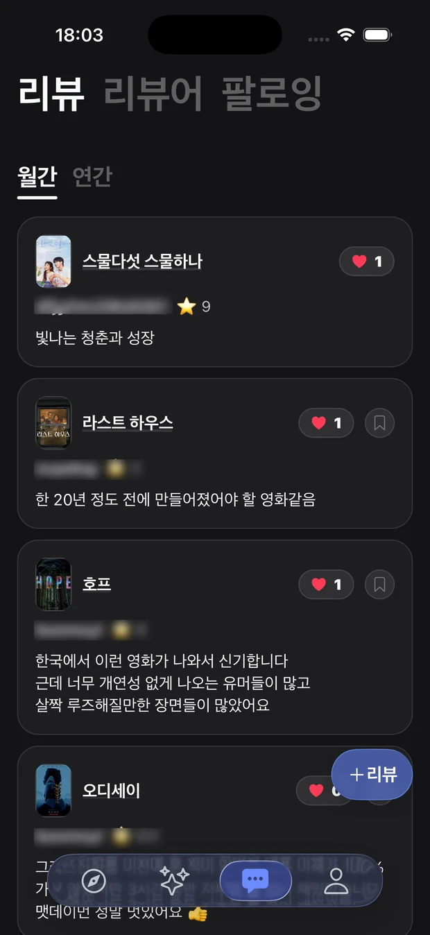 다른 사용자들이 남긴 영화 리뷰 피드 화면