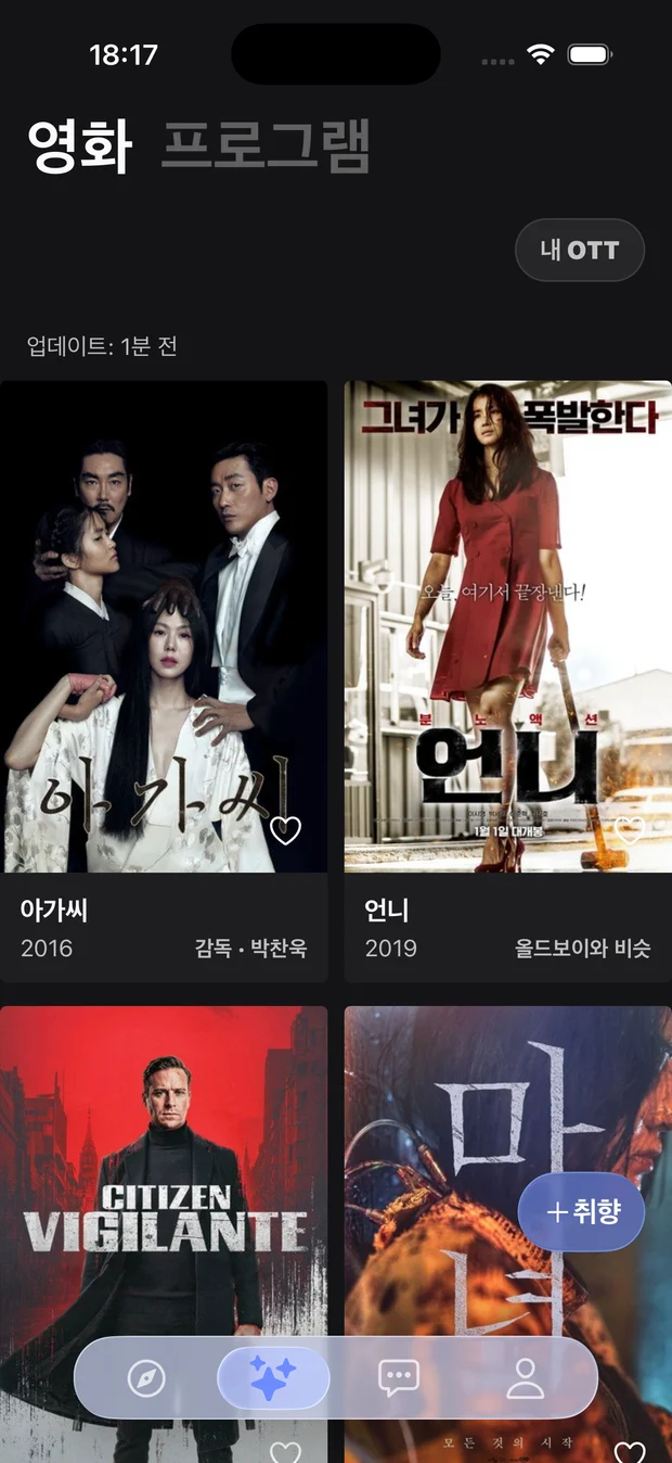 기록을 근거로 다음에 볼 영화를 제안하는 추천 화면